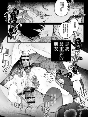 [たまの父]執着は孵化にて歪むる三角形 [橄榄汉化组]_02