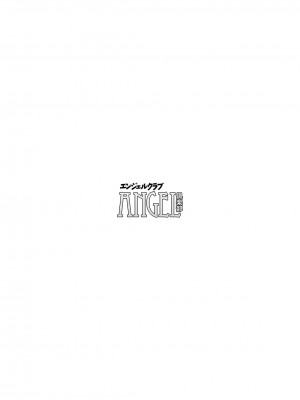 ANGEL 倶楽部 2023年2月号 [DL版]_391