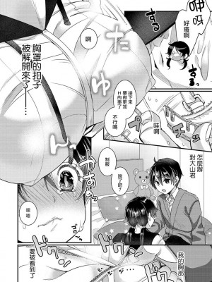 [さつきあしゃ] 大山くんと小森ちゃん Ch. 1-3 (私のナカにぴゅっぴゅして？) [路过的骑士汉化组] [DL版]_06