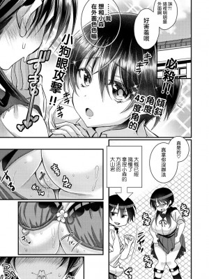 [さつきあしゃ] 大山くんと小森ちゃん Ch. 1-3 (私のナカにぴゅっぴゅして？) [路过的骑士汉化组] [DL版]_33
