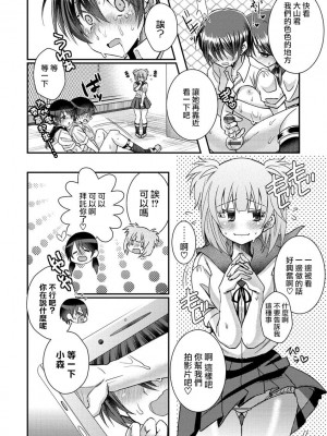 [さつきあしゃ] 大山くんと小森ちゃん Ch. 1-3 (私のナカにぴゅっぴゅして？) [路过的骑士汉化组] [DL版]_50