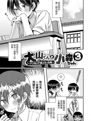 [さつきあしゃ] 大山くんと小森ちゃん Ch. 1-3 (私のナカにぴゅっぴゅして？) [路过的骑士汉化组] [DL版]_31