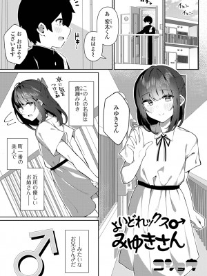 [アンソロジー] 月刊Web男の娘・れくしょんッ！S Vol.81 [DL版]_035