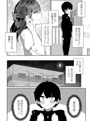 [アンソロジー] 月刊Web男の娘・れくしょんッ！S Vol.81 [DL版]_036