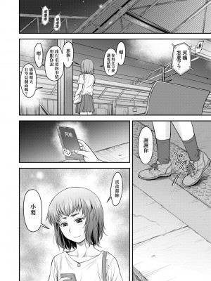 [流一本] かなめDate 中 [中国翻訳] [DL版]_109