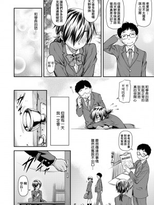 [流一本] かなめDate 中 [中国翻訳] [DL版]_125