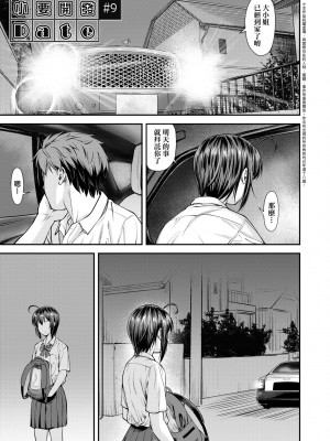 [流一本] かなめDate 中 [中国翻訳] [DL版]_008