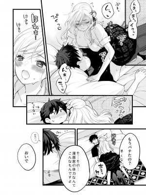 [ソラスタラソ (Meyto)] 珈琲王子とねむりひめ-Sweeten- [Don't Trust and Support Irodori Comics !]_065