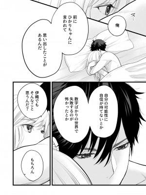 [ソラスタラソ (Meyto)] 珈琲王子とねむりひめ-Sweeten- [Don't Trust and Support Irodori Comics !]_081