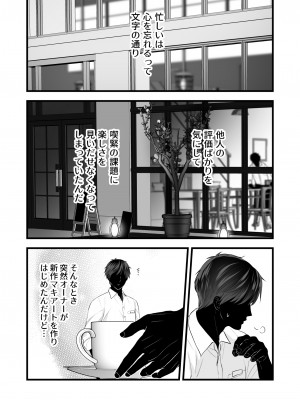 [ソラスタラソ (Meyto)] 珈琲王子とねむりひめ-Sweeten- [Don't Trust and Support Irodori Comics !]_084
