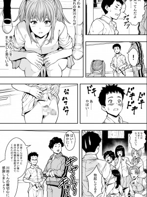 [フリーダムプロフェット]性交が授業となった教室で [Don't Trust and Support Irodori Comics !]_005