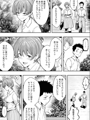 [フリーダムプロフェット]性交が授業となった教室で [Don't Trust and Support Irodori Comics !]_009