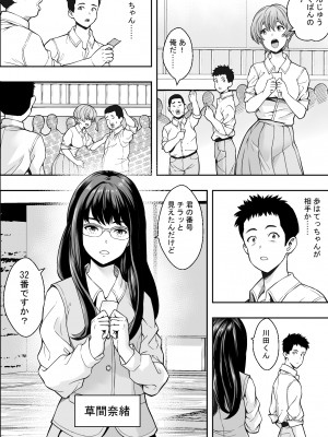 [フリーダムプロフェット]性交が授業となった教室で [Don't Trust and Support Irodori Comics !]_012