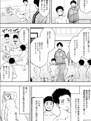 [フリーダムプロフェット]性交が授業となった教室で [Don't Trust and Support Irodori Comics !]_030