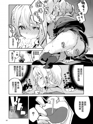 (みんなで一緒においしいごはん) [サークルフィオレ (えかきびと)] 恋薬は口に甘し (プリンセスコネクト!Re:Dive) [山樱汉化]_021