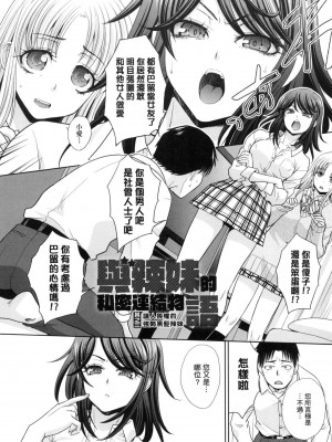 [風的工房][薄碼][板場広し] ギャルになつかれた話 與辣妹的私密連結物語 特装版_風的工房053