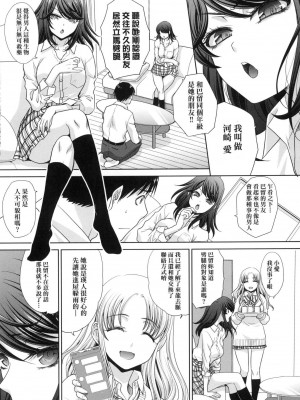 [風的工房][薄碼][板場広し] ギャルになつかれた話 與辣妹的私密連結物語 特装版_風的工房054