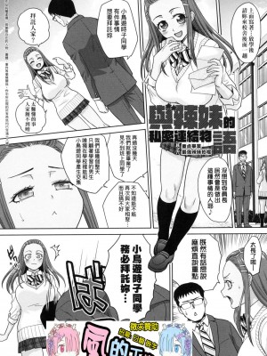 [風的工房][薄碼][板場広し] ギャルになつかれた話 與辣妹的私密連結物語 特装版_風的工房125