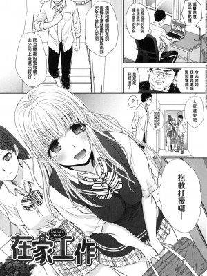 [風的工房][薄碼][板場広し] ギャルになつかれた話 與辣妹的私密連結物語 特装版_風的工房197