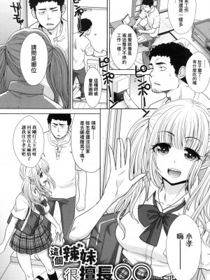 [風的工房][薄碼][板場広し] ギャルになつかれた話 與辣妹的私密連結物語 特装版_風的工房221