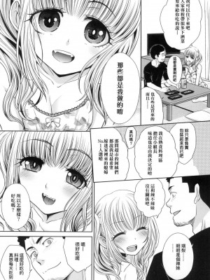 [風的工房][薄碼][板場広し] ギャルになつかれた話 與辣妹的私密連結物語 特装版_風的工房226