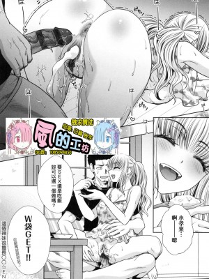 [風的工房][薄碼][板場広し] ギャルになつかれた話 與辣妹的私密連結物語 特装版_風的工房244