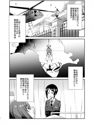 [chested (とくぴょん)] 西住流家元の育て方 まほの場合・上 (ガールズ&パンツァー) [DL版]_05