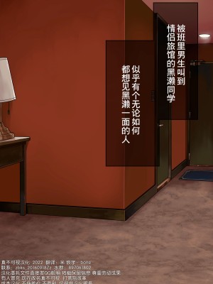 [秘密結社うさぎ (だんちょ)] 無口な黒瀬さんは俺らのいいなり。ー校外学習編ー [异界小卖部出资汉化]_128