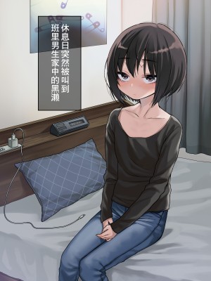 [秘密結社うさぎ (だんちょ)] 無口な黒瀬さんは俺らのいいなり。ー校外学習編ー [异界小卖部出资汉化]_106