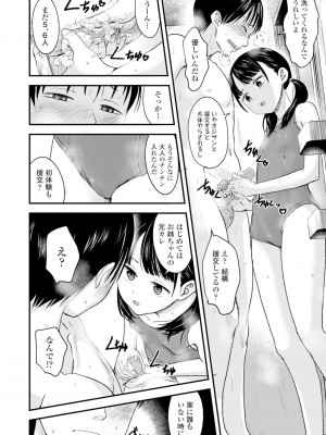 [暮林あさ美] お売りください！高く買います！ (COMIC LO 2020年10月号) [配菜改圖沒有黑條抄人] [無修正] [DL版]_08