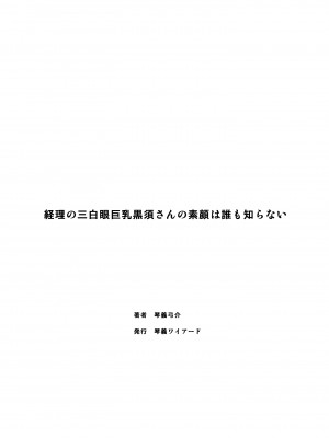 [琴義ワイアード (琴義弓介)] 経理の三白眼巨乳黒須さんの素顔は誰も知らない&nbsp;&nbsp;[DL版]_38