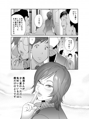 [琴義ワイアード (琴義弓介)] 経理の三白眼巨乳黒須さんの素顔は誰も知らない&nbsp;&nbsp;[DL版]_37
