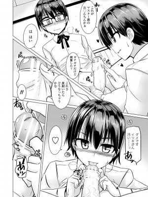 [時浜次郎] 搾精ハーレム大決闘 早撃ちカノジョと夕陽のタピオカ少年 [DL版]_012