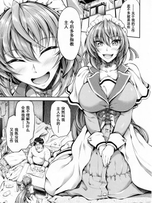 (C101) [キャンベル議長] ご主人様の仰せのままに～花凛編～ [中国翻訳]_04