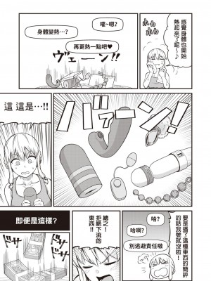 [白井サモエド] 異世界出会い系 (異世快楽天 Vol. 12 13 14 15 17) [葱鱼个人汉化] [DL版]_43