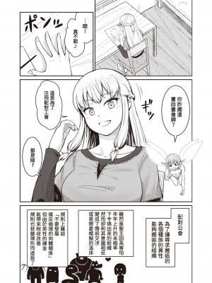 [白井サモエド] 異世界出会い系 (異世快楽天 Vol. 12 13 14 15 17) [葱鱼个人汉化] [DL版]_03