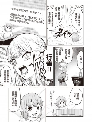 [白井サモエド] 異世界出会い系 (異世快楽天 Vol. 12 13 14 15 17) [葱鱼个人汉化] [DL版]_07