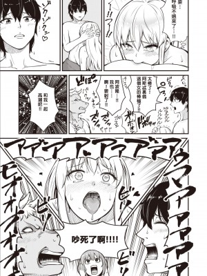 [白井サモエド] 異世界出会い系 (異世快楽天 Vol. 12 13 14 15 17) [葱鱼个人汉化] [DL版]_37