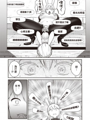 [白井サモエド] 異世界出会い系 (異世快楽天 Vol. 12 13 14 15 17) [葱鱼个人汉化] [DL版]_48