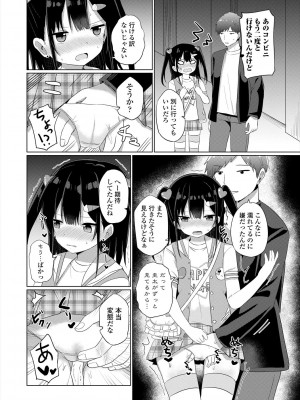 [隣] メスガキはじめました [DL版]_030