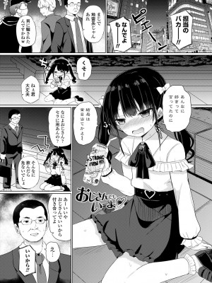 [隣] メスガキはじめました [DL版]_071