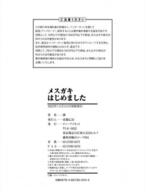 [隣] メスガキはじめました [DL版]_194