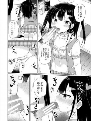 [隣] メスガキはじめました [DL版]_034