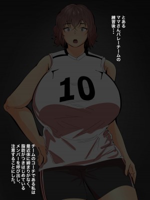 [毛想屋 (ワキミウンテン)] むっちりママさんバレー_02