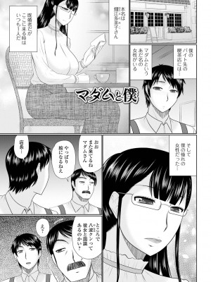 [畠山桃哉] 僕と人妻の淫らな秘密 [DL版]_053