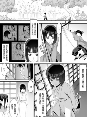 [にゃんこたつ]&nbsp;&nbsp;昔の古いしきたりで年の差結婚をさせられてしまった少年&nbsp;&nbsp;中文翻譯_09_009