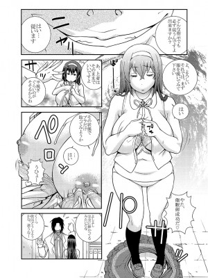 [スタジオワラビーS (kika=ざる)] ぽっちゃり系JD～食べ頃娘NTR日常～ [DL版]_012