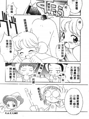 [アンソロジー] ラブキャラ大全 1 [中国翻訳]_008