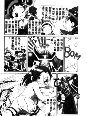 [アンソロジー] ラブキャラ大全 1 [中国翻訳]_013