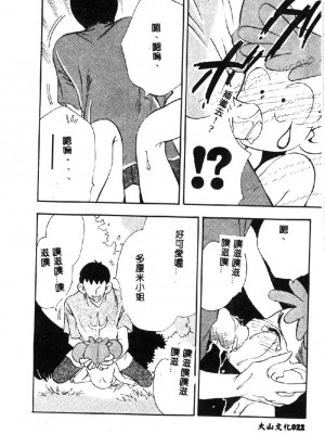 [アンソロジー] ラブキャラ大全 1 [中国翻訳]_023